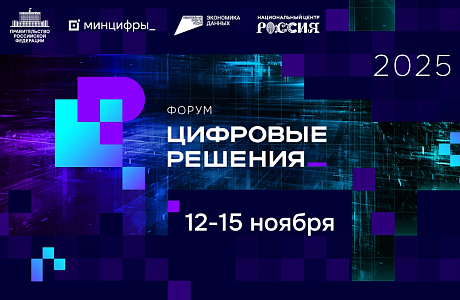 Пензенских ИТ-специалистов ждут на всероссийском форуме «Цифровые решения» в Москве